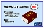 令和５年度　弁護士による無料法律相談