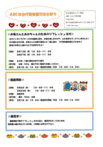 園庭開放