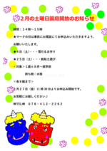 Okamoto Niji Children's Garden Aberto aos sábados em fevereiro