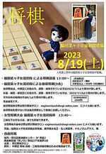 【鷺宮将棋サロン　8月例会】脇田菜々子女流初段　将棋講座、指導将棋、女性将棋大会、自由対局