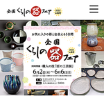 ジュエリー&アクセサリー即売会