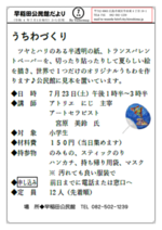 うちわづくり