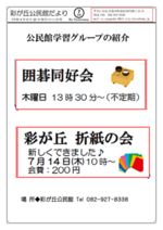 囲碁同好会 & 折り紙の会