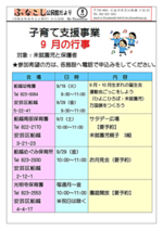 船越めぐみ保育園 9月の行事
