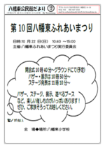 八幡東ふれあいまつり
