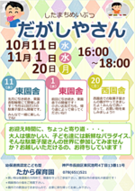駄菓子屋さん