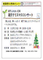 親子クリスマスコンサート