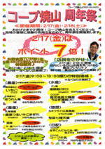 コープ焼山 周年祭