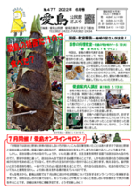 愛島公民館だより6月号