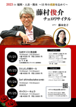 Recital de violoncelo de Shunsuke Fujimura