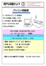パソコン相談室