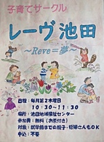 レーヴ池田