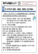 ピースバスツアー
