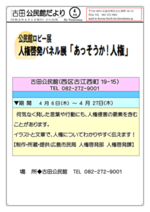 人権啓発パネル展