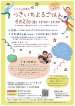 つきいちよるごはん〜ママと子の居場所〜 おやこdeあそぼ