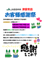 津田支店 お客様感謝祭