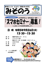 スマホセミナー