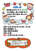 りんごぐみ お話し会