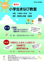 夏休み小学生まなび教室