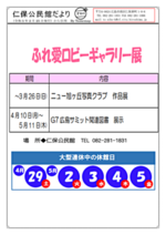 ふれ愛ロビー展