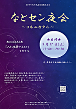 9/17(土) 市民活動情報交換会〰夜会〰開催