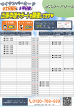 【土日祝日】 出張申請サポート