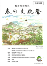 呉市昭和地区 春の文化祭