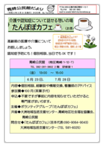 たんぽぽカフェ
