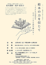 絵本の力を信じて　　　　　　　　　　　　　　　　　　　　　　　　　　　　　　　　　　　　　　　　　　　　　　　　　　　　　　　　　　　～子どもの成長をサポートする読み聞かせ～