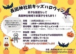 長田神社前キッズハロウィン