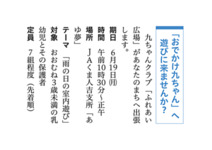「おでかけ九ちゃん」へ遊びにきませんか?