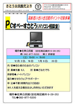 PCスペース パソコン相談室