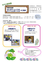 あんずちゃん・さくらんぼくらぶ