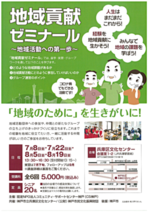 地域貢献ゼミナール~地域活動への第一歩~