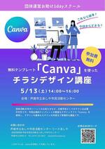 団体運営お助け1dayスクール