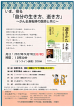 いま、探る「自分の生き方、逝き方」~がん全身転移の医師と共に~