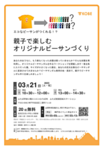 ⭐️親子で楽しむオリジナルビーサンづくり⭐️