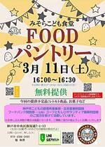 食品储藏室