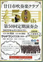 廿日市吹奏楽クラブ演奏会