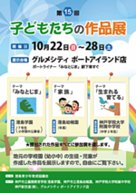 第15回 子どもたちの作品展