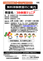 日出町総合型地域スポーツクラブひまわりのたね 無料体験教室のご案内