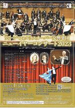 ニューイヤーコンサート ウィーン・フォルクスオーパー交響楽団