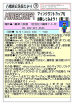 マインクラフトカップを体験してみよう