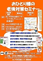 おひとり様の老後対策セミナー