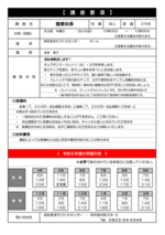 健康体操