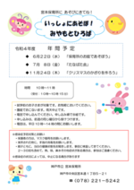 いっしょにあそぼ! みやもとひろば