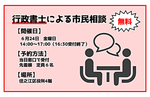 行政書士による市民相談(相続などの相談可)