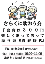 きらくに歌おう会