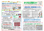 ゆりが丘公民館だより4月号