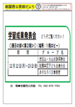 学習成果発表会